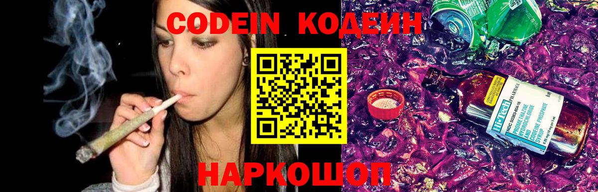 Codein Purple Drank Вязники