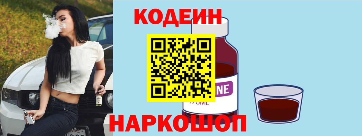 Кодеиновый сироп Lean напиток Lean (лин)  Вход с VPN  Вязники 