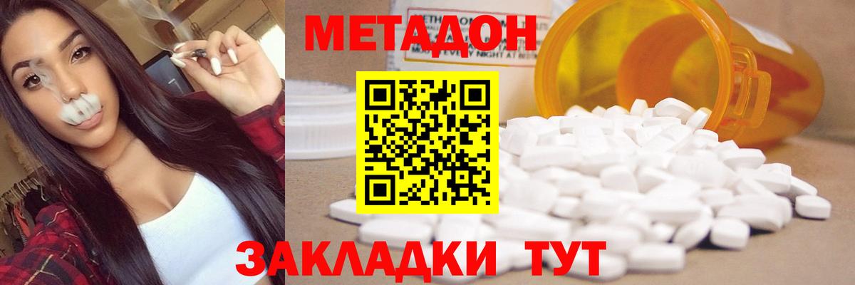 МЕТАДОН methadone  Метадон мёд  Вход с VPN  Вязники 